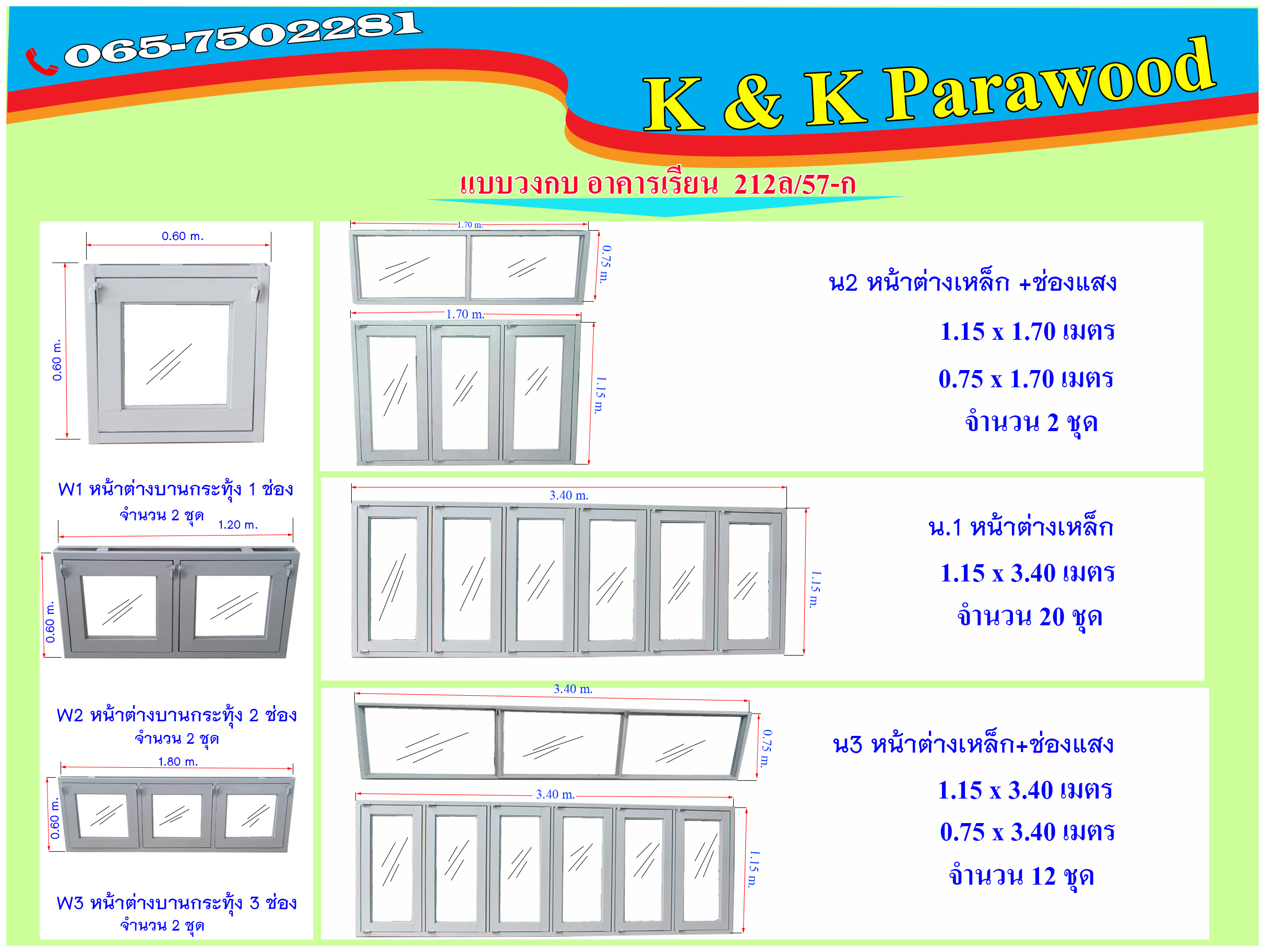 แบบวงกบ อาคารเรียน212ล/57-ก