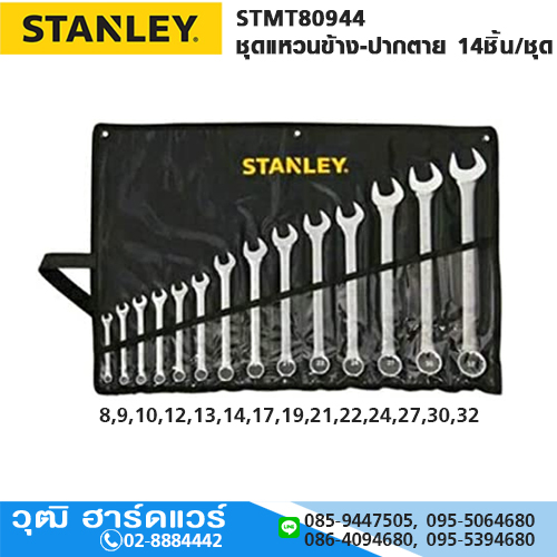 STANLEY STMT80944 ชุดแหวนข้าง-ปากตาย 14ชิ้น/ชุด (ซองผ้า)