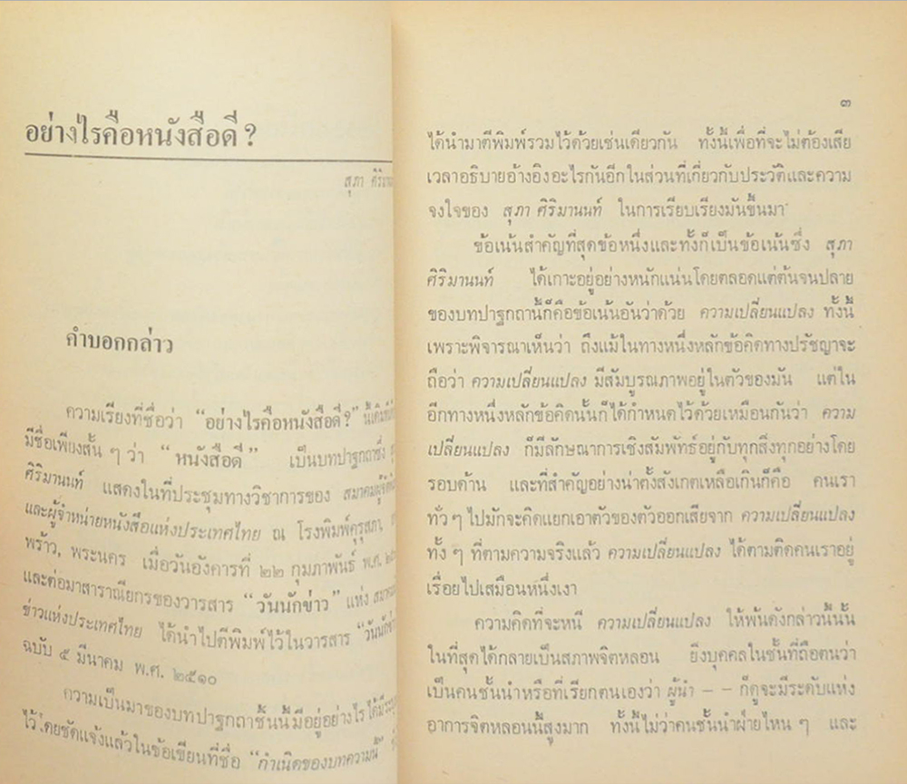 คนรักหนังสือ