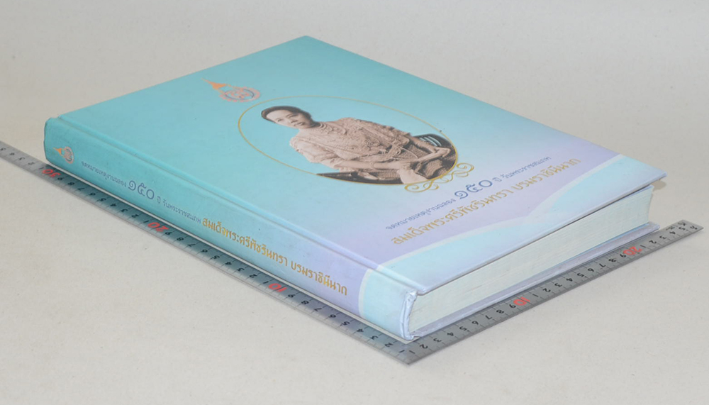 จดหมายเหตุงานฉลอง 150 ปี วันพระราชสมภพ สมเด็จพระศรีพัชรินทรา บรมราชินีนาถ (พร้อม CD)