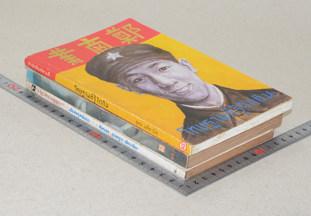 รวมเรื่อง (3 เล่ม)