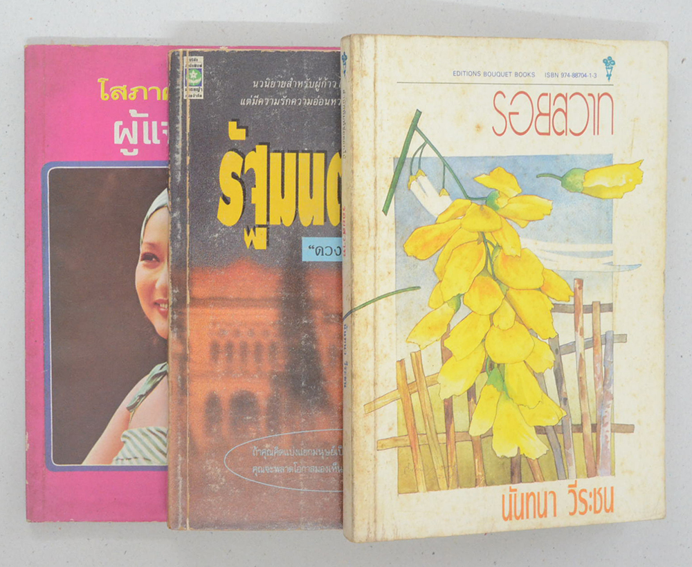 รวมเรื่อง (3 เล่ม)