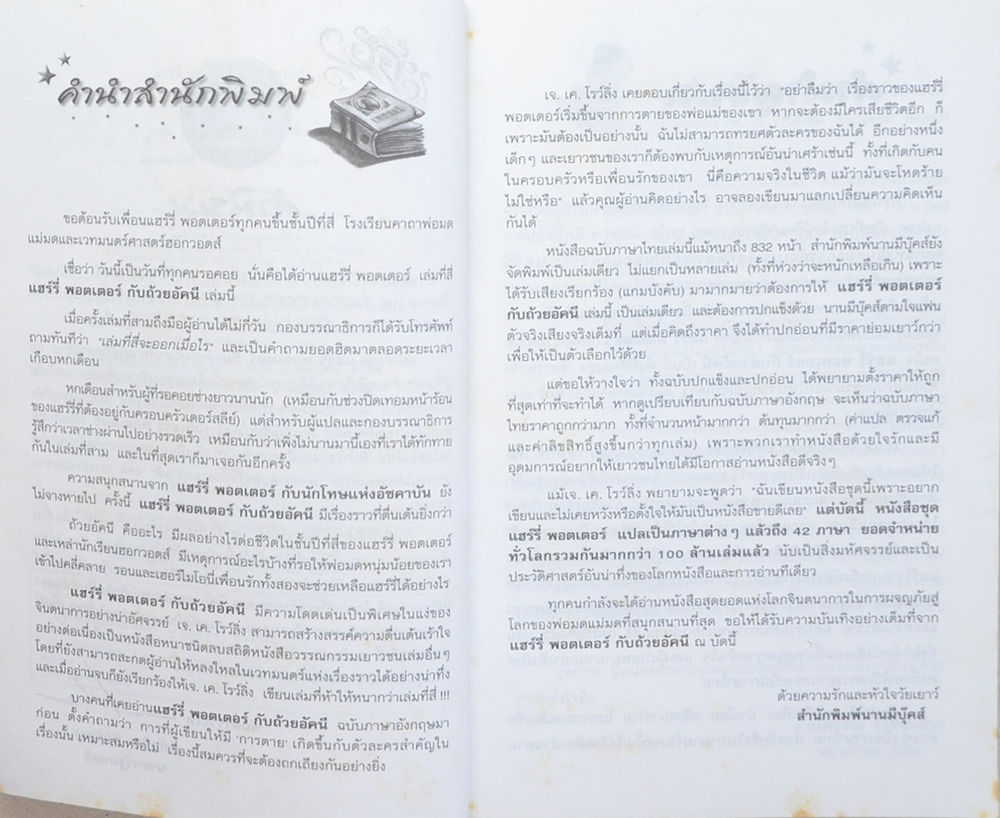 แฮร์รี่ พอตเตอร์ กับถ้วยอัคนี