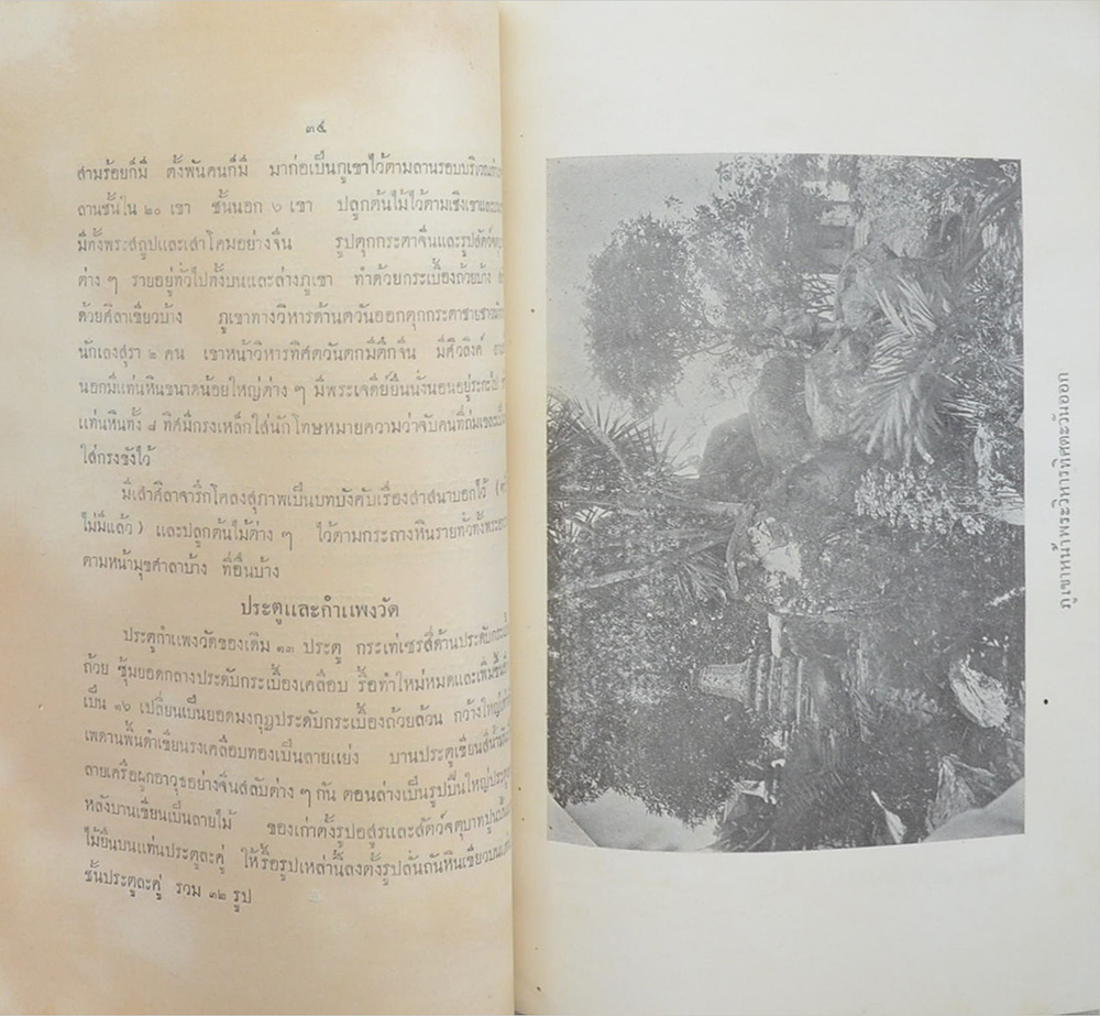ประชุมจารึกวัดพระเชตุพน (เล่ม 1)