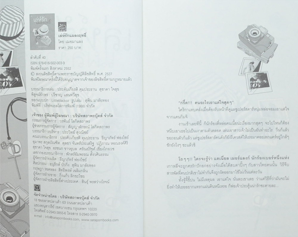เล่ห์แผลงฤทธิ์