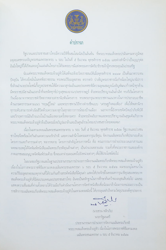 ทศชาติคำฉันท์