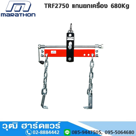 อุปกรณ์เสริม MARATHON TRF2750 แกนยกเครื่อง 680Kg
