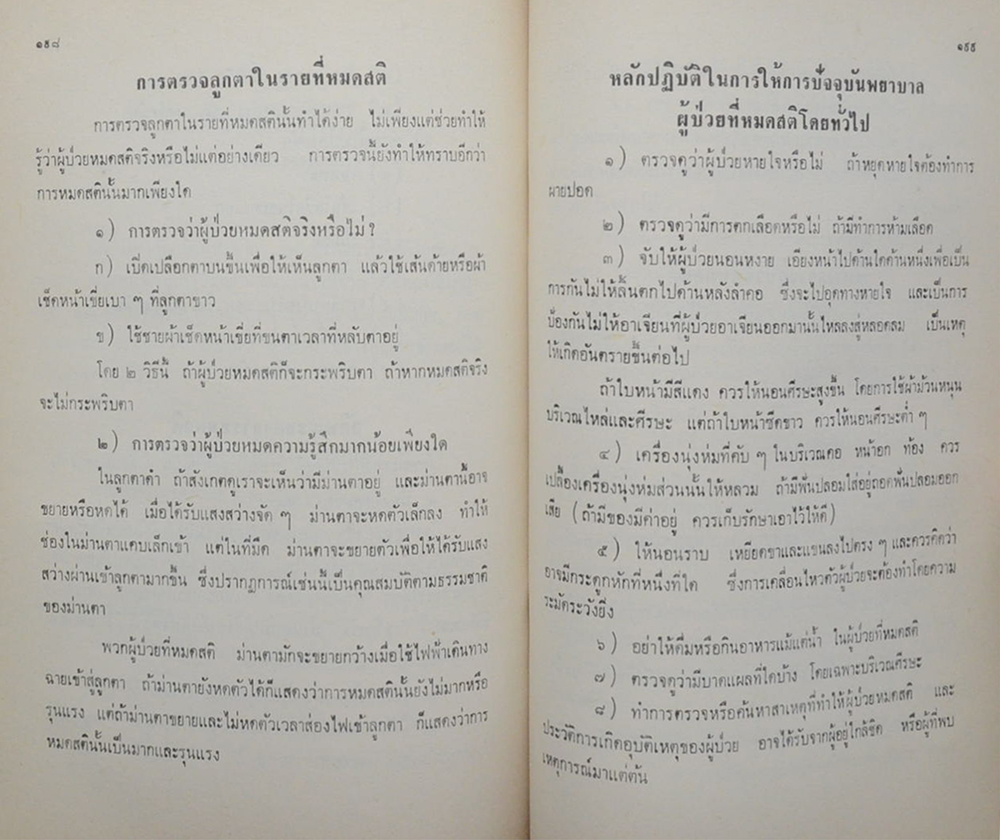 นายสุนทร ปาณปุณณัง (ปัจจุบันพยาบาล)