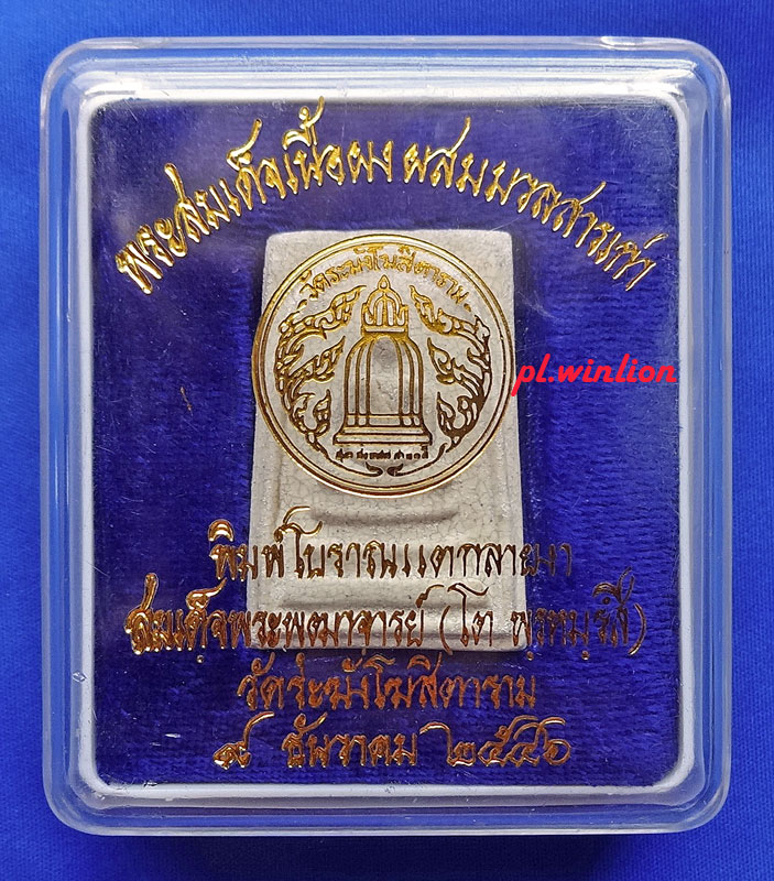 พระสมเด็จวัดระฆัง พิมพ์โบราณแตกลายงา ปี 2546