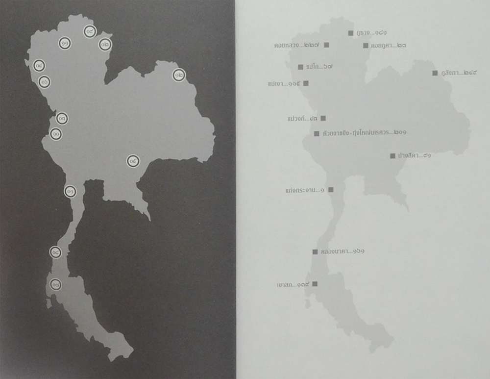 รอยเท้าบนภูเขา