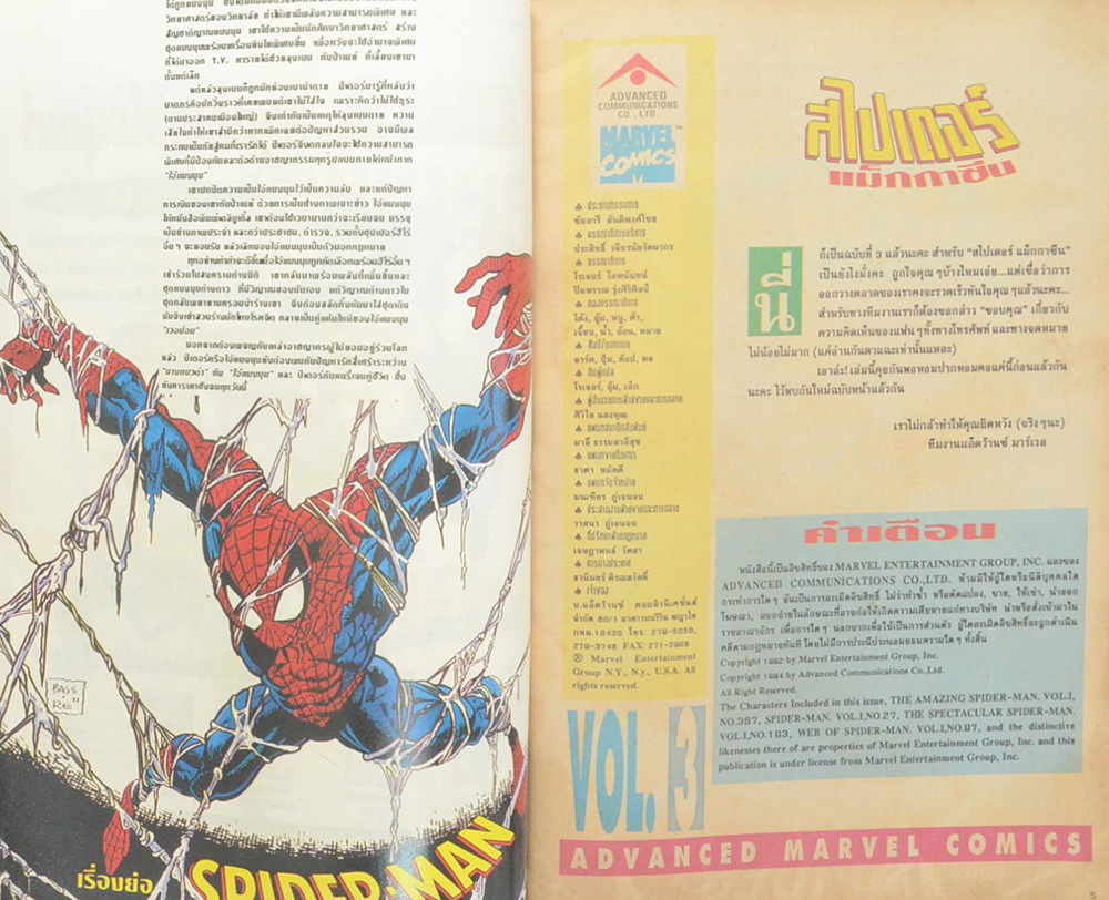 สไปเดอร์แม็กกาซีน ฉบับที่ 3