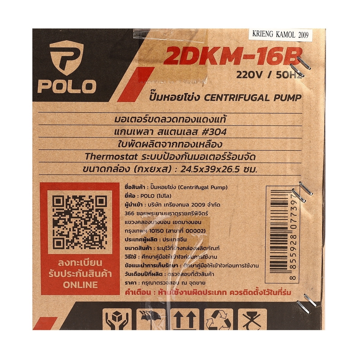 POLO 2DKM-16 ปั๊มหอยโข่ง 2"x2" 1.5HP H.16m 350L/min