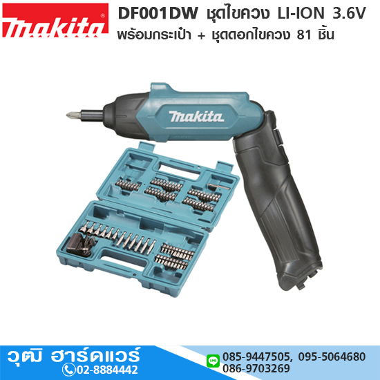 MAKITA DF001DW ชุดไขควงไร้สาย LI-ION 3.6V + อุปกรณ์