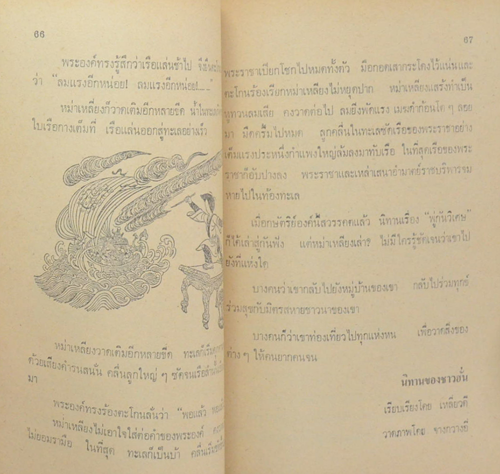 เยาวชนแดง (นิทานพื้นเมืองยุคปฏิวัติ)