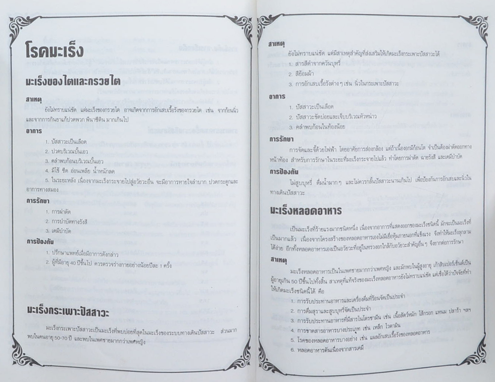 พลอากาศตรี ไชยา นัยนานนท์ (ประวัติเครื่องราชอิสริยาภรณ์ไทย)