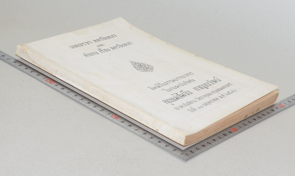 บทเจรจา ละครอิเหนา และ ตำนาน เรื่อง ลครอิเหนา