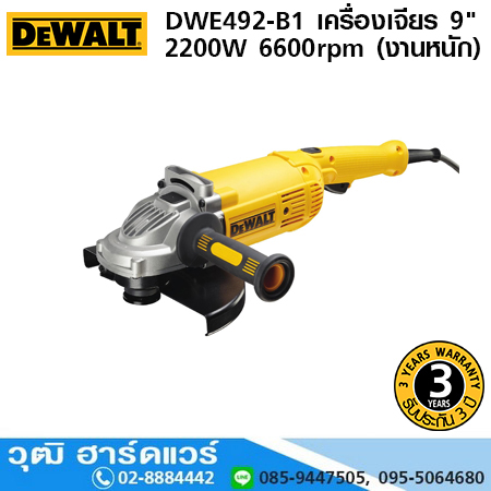 DEWALT DWE492-B1 เครื่องเจียร 9" 2200W 6600rpm (งานหนัก) สวิต์ไกปืน