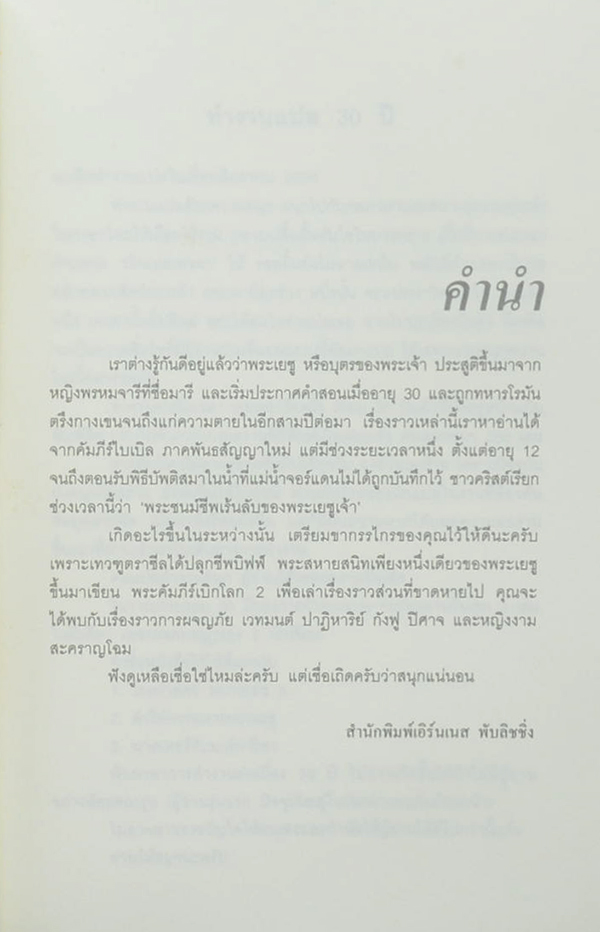 คำให้การสหายพระเยซู