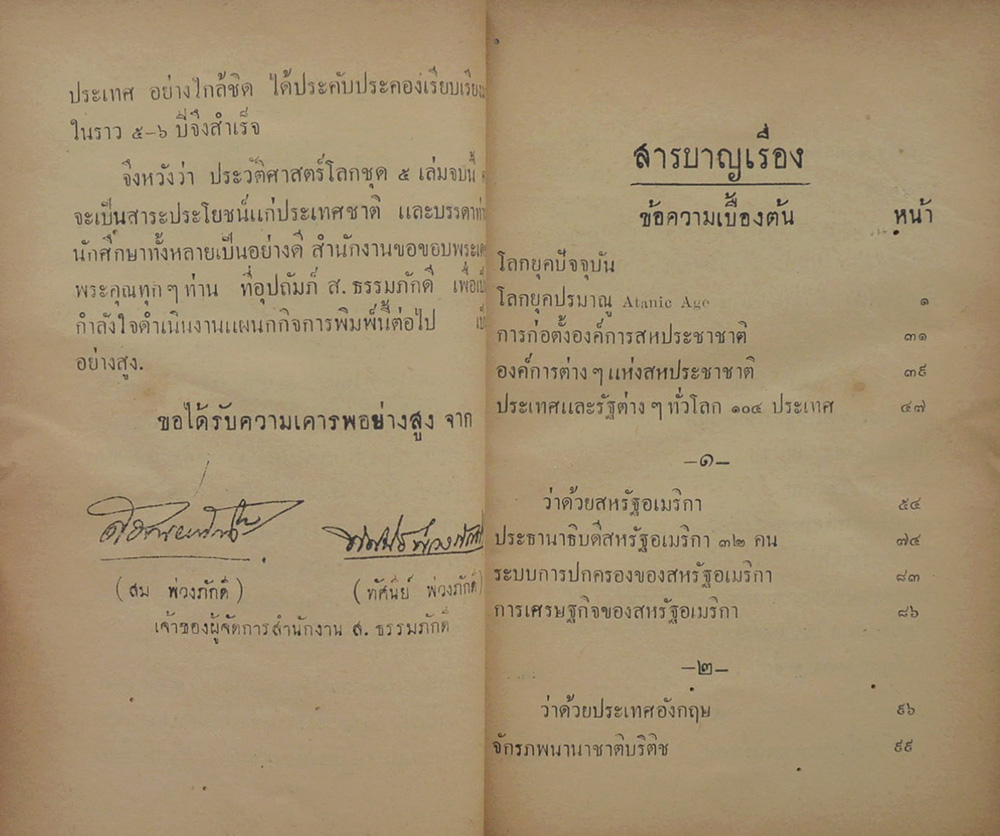 ประวัติศาสตร์โลก (เล่ม 2 / ตำหนิ)