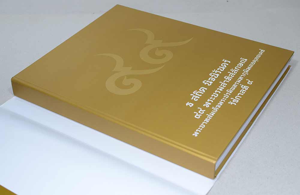 ธ สถิต นิจนิรันดร์