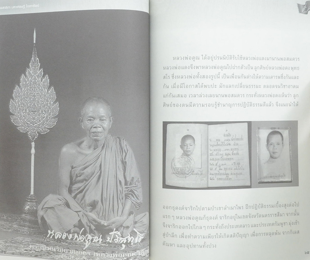 เทพสาลิกา มหาเศรษฐี โภคทรัพย์