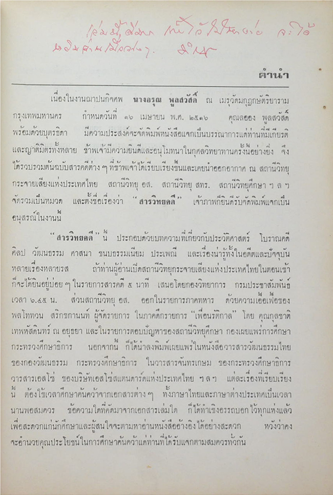 สารวิทยคดี
