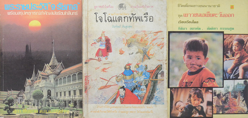 รวมเรื่อง (3 เล่ม)