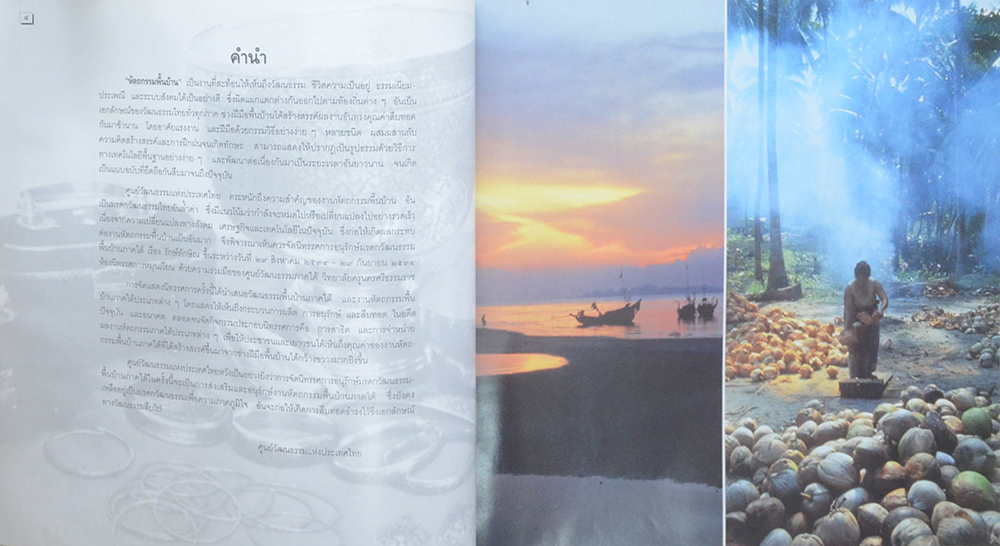 นิทรรศการอนุรักษ์มรดกวัฒนธรรมพื้นบ้านภาคใต้ “รักษ์ทักษษิณ”