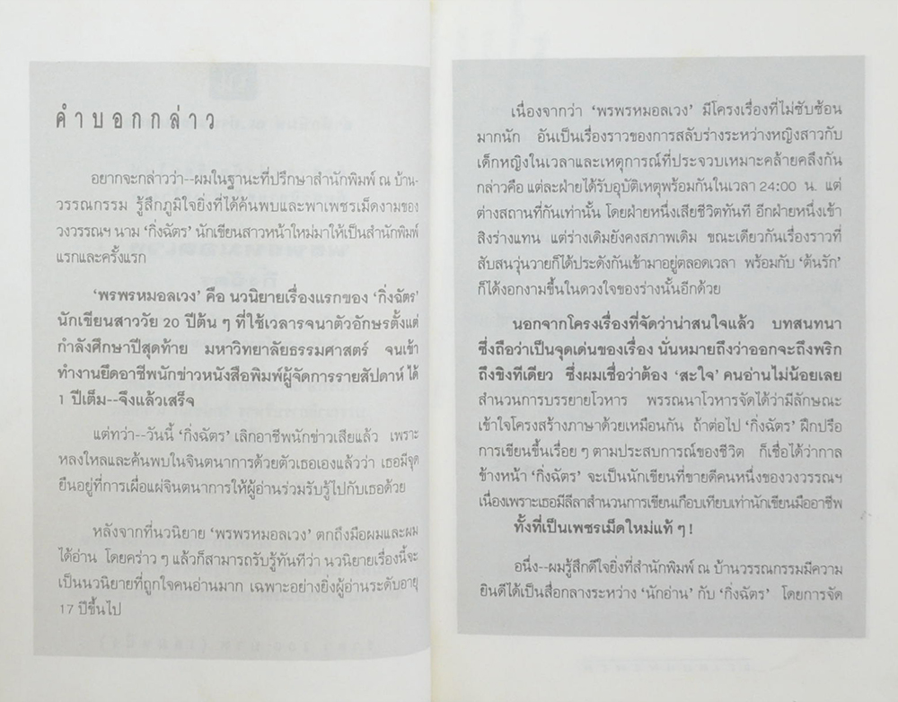 พรพรหมอลเวง (2 เล่มจบ)