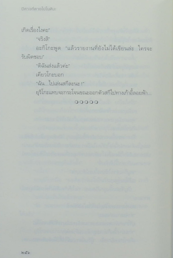 สามสาวนักสืบ ตอน ปีศาจที่หายไปในหิมะ