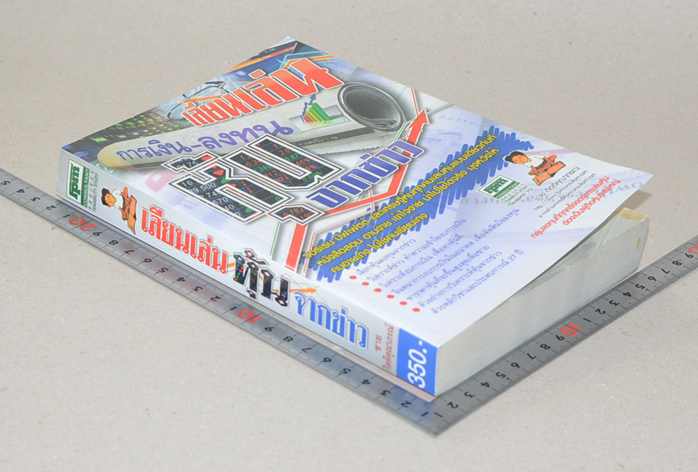 เลียนเล่นหุ้นจากข่าว