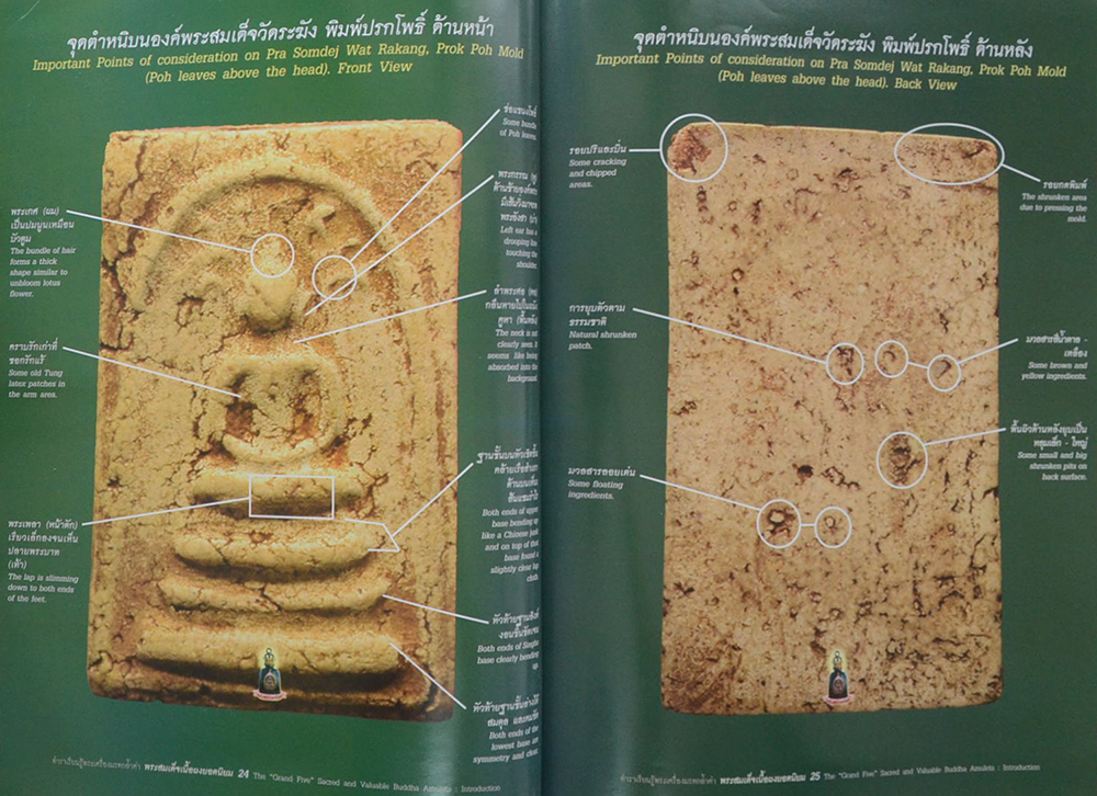 พระสมเด็จเนื้อผงยอดนิยม 5 ประเภท (ภาษาไทย-อังกฤษ / พร้อม VCD 2 แผ่น )