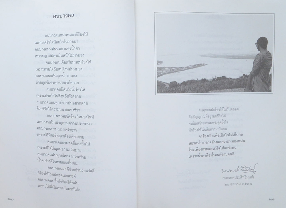 พรหมวชิรญาณนิพนธ์