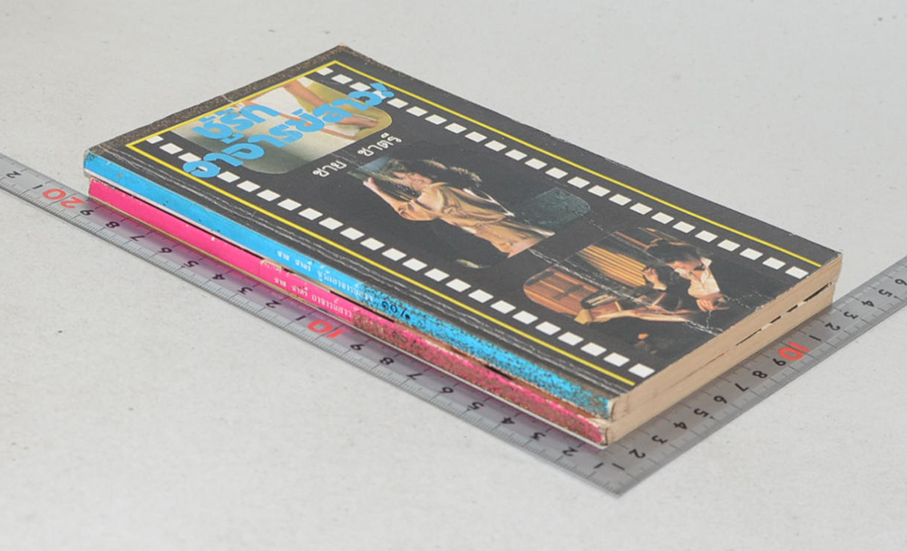 รวมเรื่อง (2 เล่ม / เล่มเล็ก)