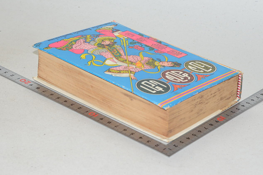 เจงฮองเฮา (เล่ม 2)