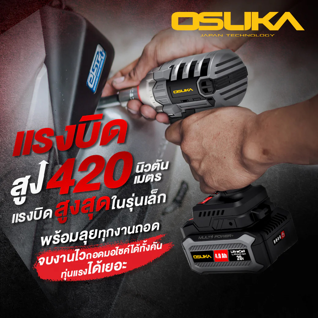 OSUKA OSID-520 บล็อกไร้สาย 1/2" 20V 420Nm พร้อมแบตx2