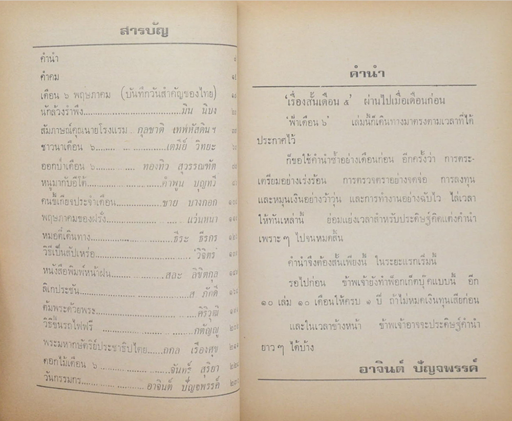 ‘ฟ้าเดือน 6’