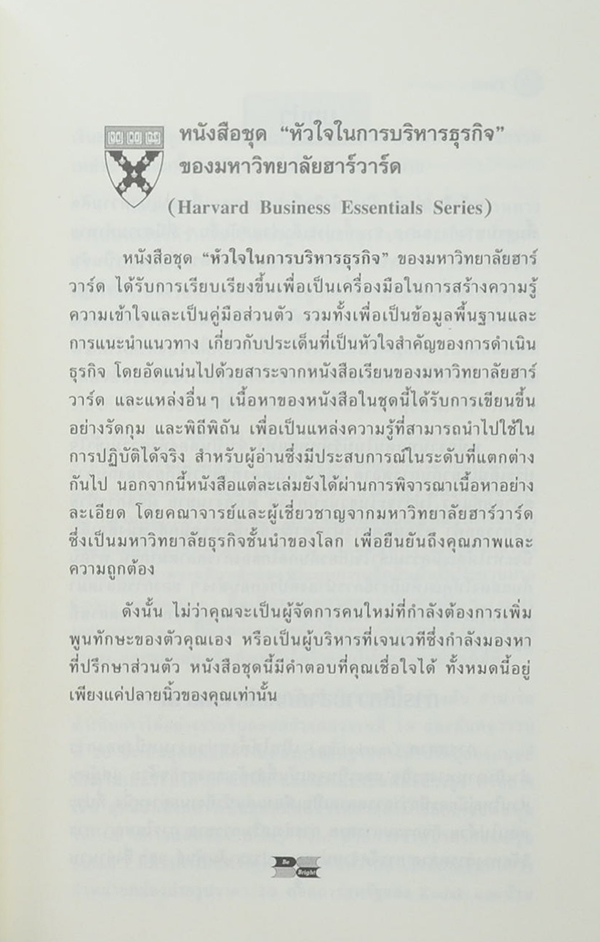 คัมภีร์นักการตลาด