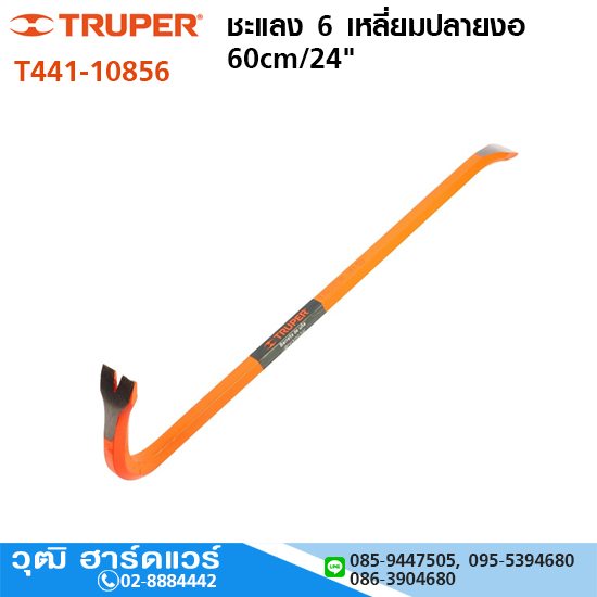 TRUPER ชะแลง 6 เหลี่ยมปลายงอ 60cm/24"
