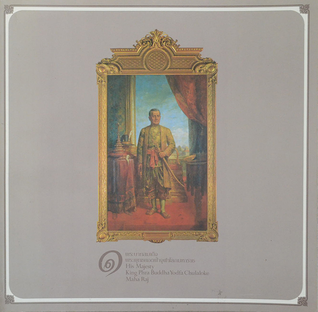 พระบรมราชจักรีวงศ์ (รัชกาลที่ 1-9 / ภาษาไทย-อังกฤษ) (ขายตามสภาพ)