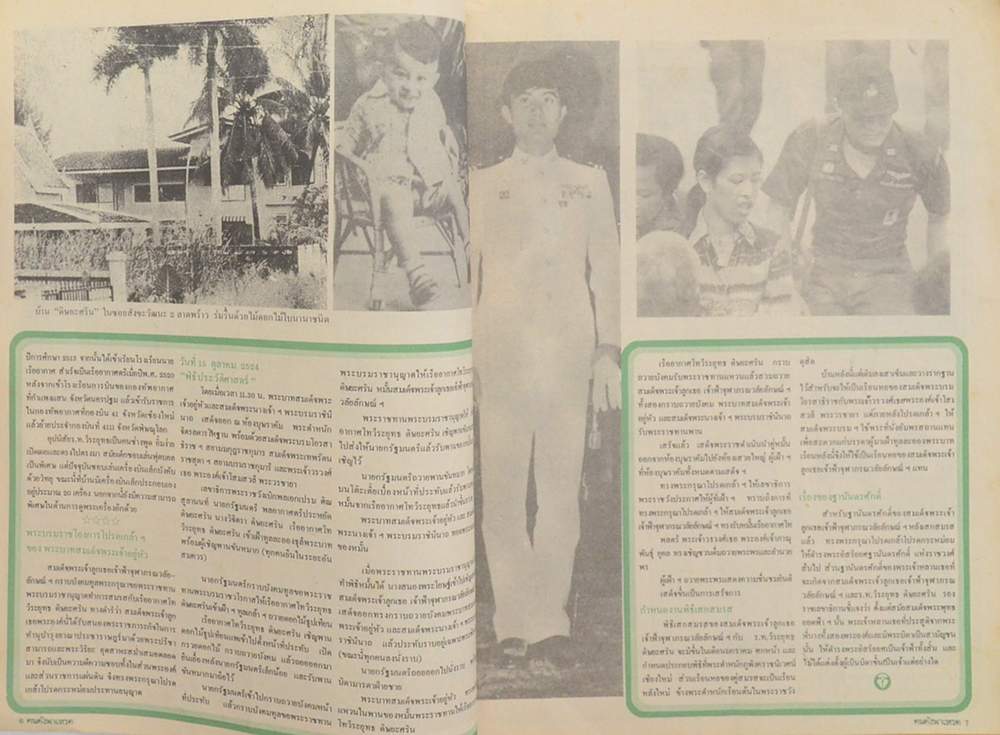 คนดังพาเหรด ปีที่ 1 ฉบับที่ 1 พฤศจิกายน 2524