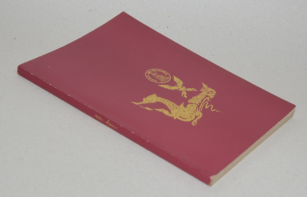 นายอดุล กิสรวงศ์ (บางเรื่องเกี่ยวกับงานด้านการกำกับธนาคารพาณิชย์และสถาบันการเงิน)