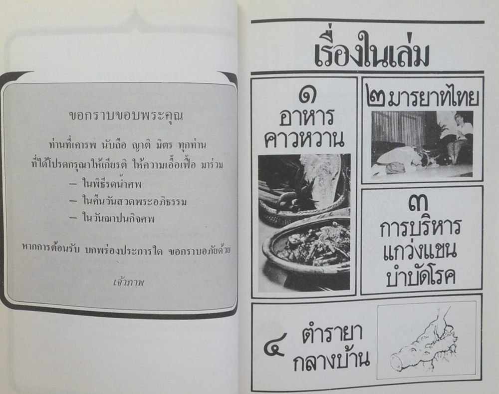 คุณแม่อู๊ต โสภณ (อาหารคาวหวาน ที่คุณแม่ชอบทำและสอนลูกหลาน)