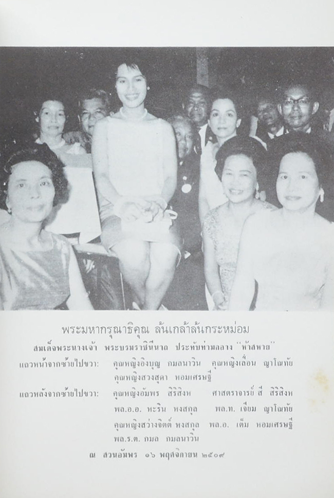 ระเบียบสำนักพระราชวังที่เกี้ยวกับข้าราชการและประชาชน และ ประเพณีไทย