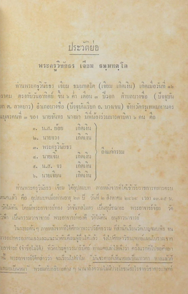 ขุนพลสามเสน