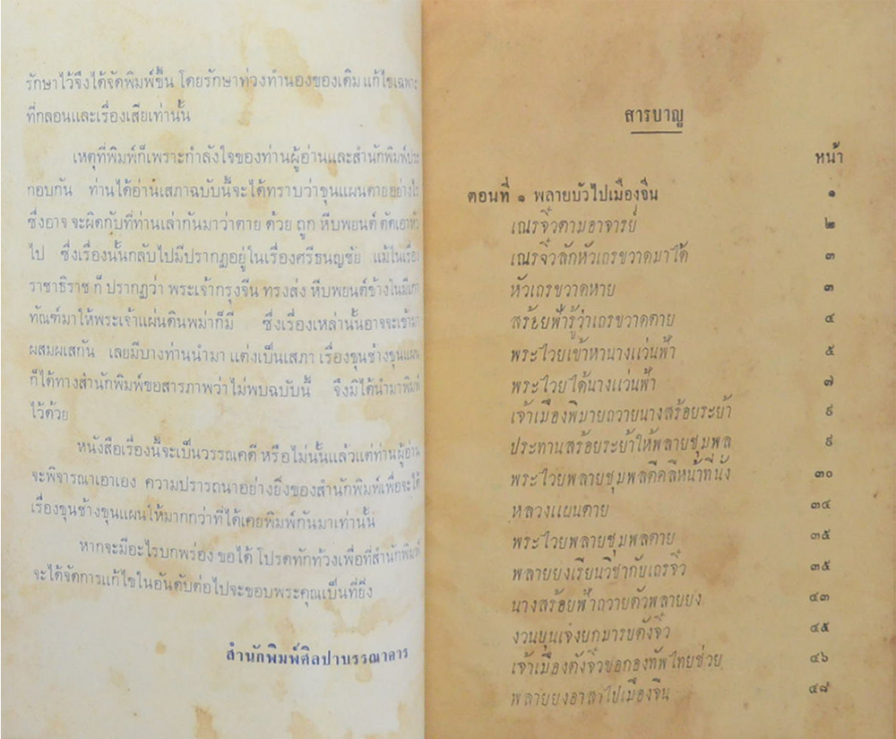 เสภาเรื่อง ขุนช้าง-ขุนแผน ตอนต่อจากฉบับ หอสมุดแห่งชาติ