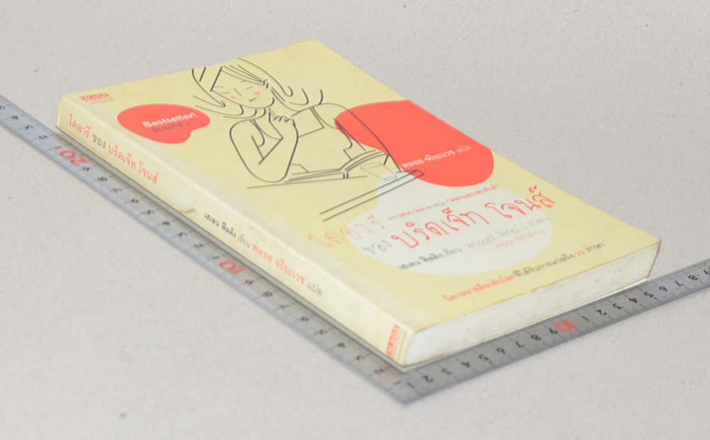 ไดอารี่ ของ บริดเจ็ท โจนส์