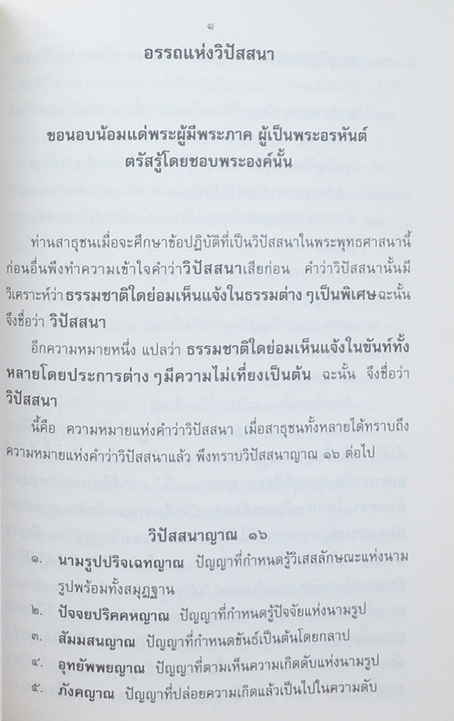 นางเพ็ชรฑูรย์ วาจานนท์ (แนะนำการใช้เครื่องหมายวรรคตอนในภาษาไทย)