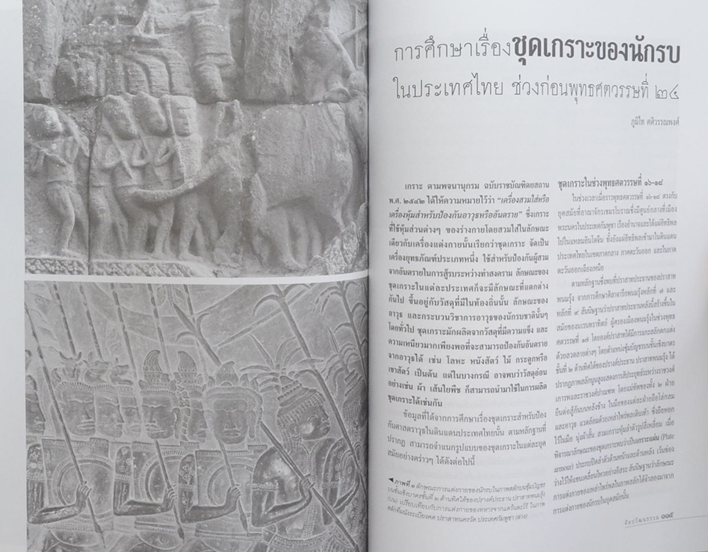 ศิลปวัฒนธรรม ปีที่ 35 ฉบับที่ 6 เมายน 2557