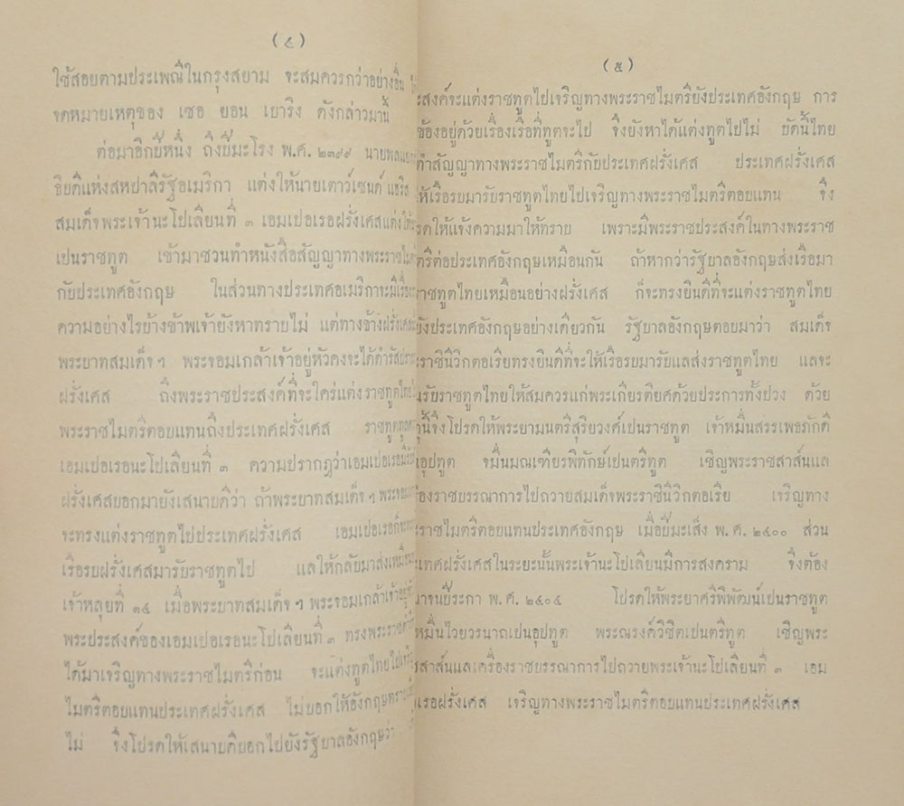 ประชุมพงศาวดาร ภาคที่ 30